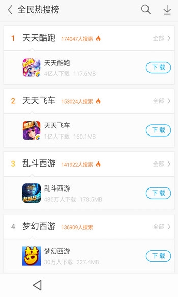 应用宝纯净版图2