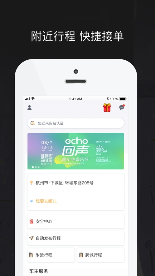 顺风车司机端图2