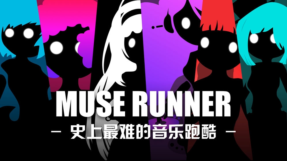 缪斯余音图1