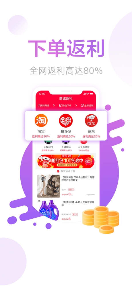 羊毛省钱图2