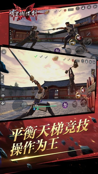 流星蝴蝶剑图1