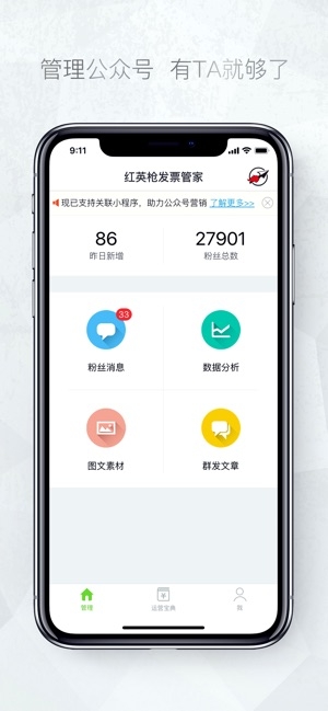 公众号助手图1