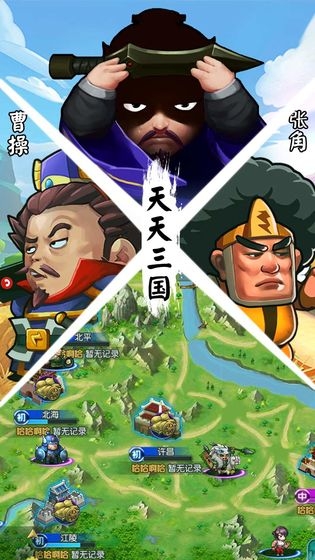 天天三国图5