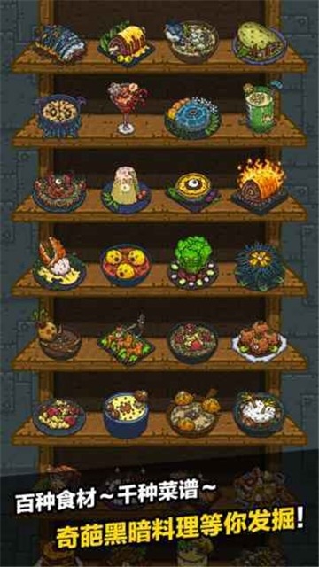 黑暗料理王图2