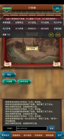 这才是江湖图4