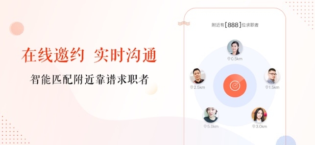 招才猫直聘图1