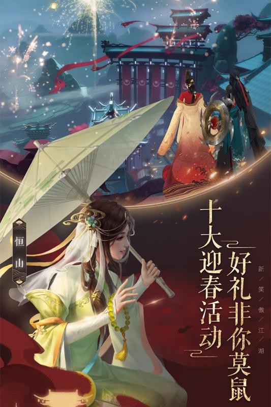 新笑傲江湖图9