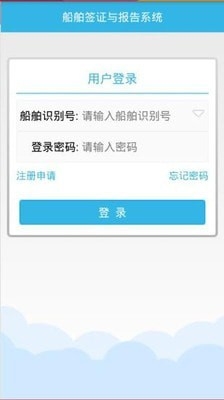 船舶报告系统图3