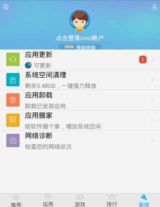 vivo应用商店图1