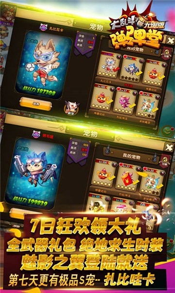 弹弹堂大乱斗图2
