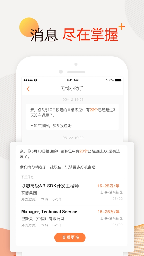 前程无忧51Job图4
