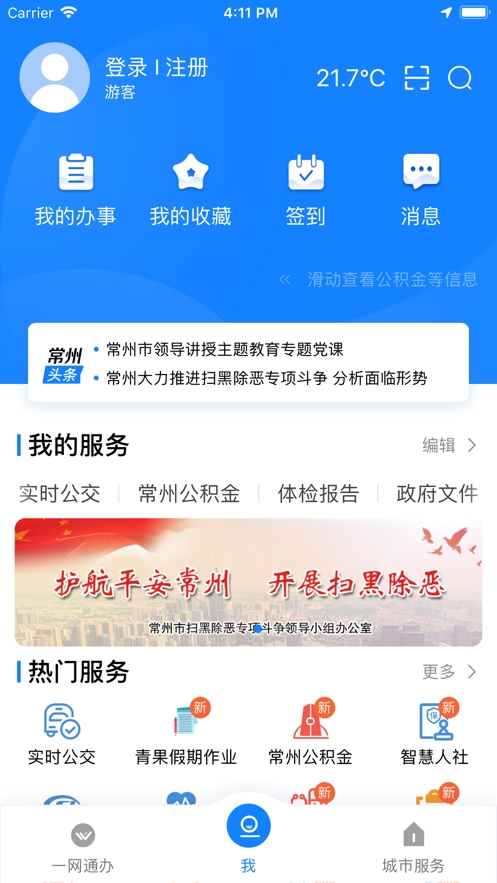 我的常州图1