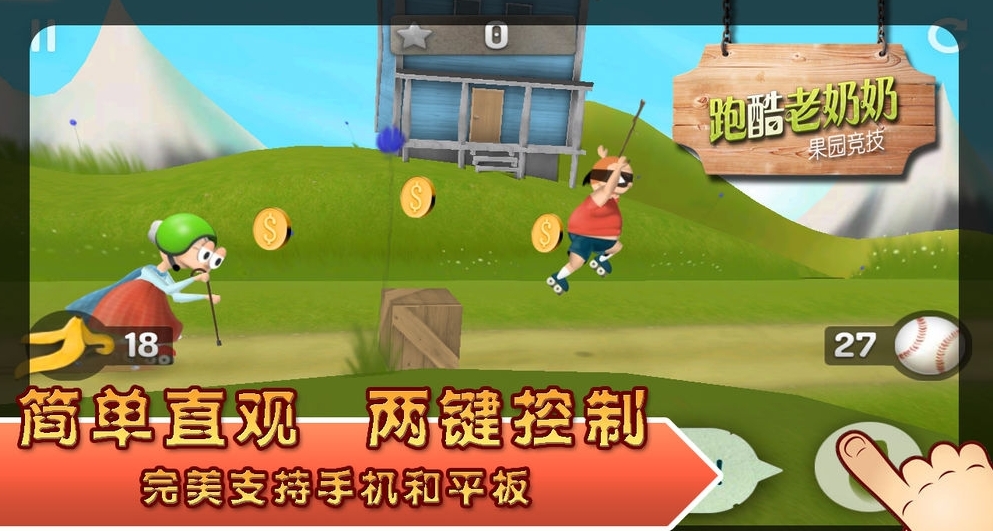 跑酷老奶奶果园竞技图2