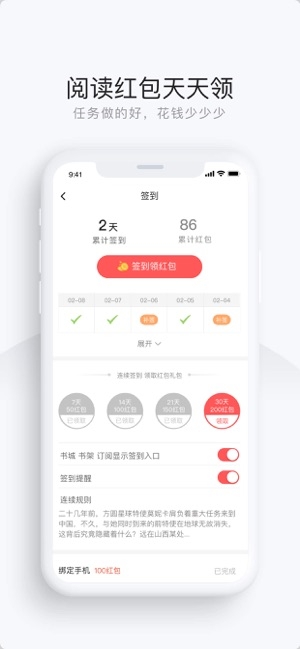 网易云阅读图2
