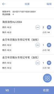 天店零售收银图2