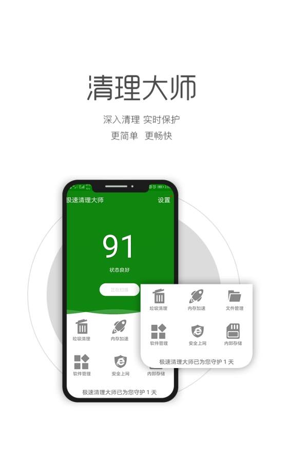 极速清理大师图2