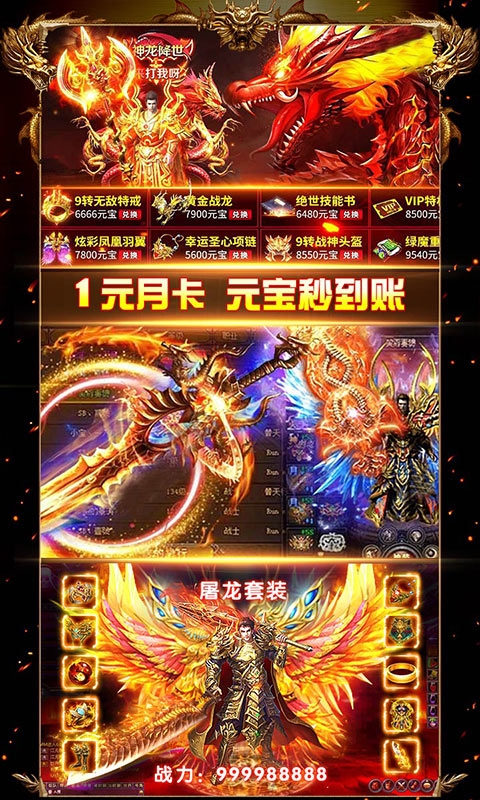 魔龙诀月卡版图3