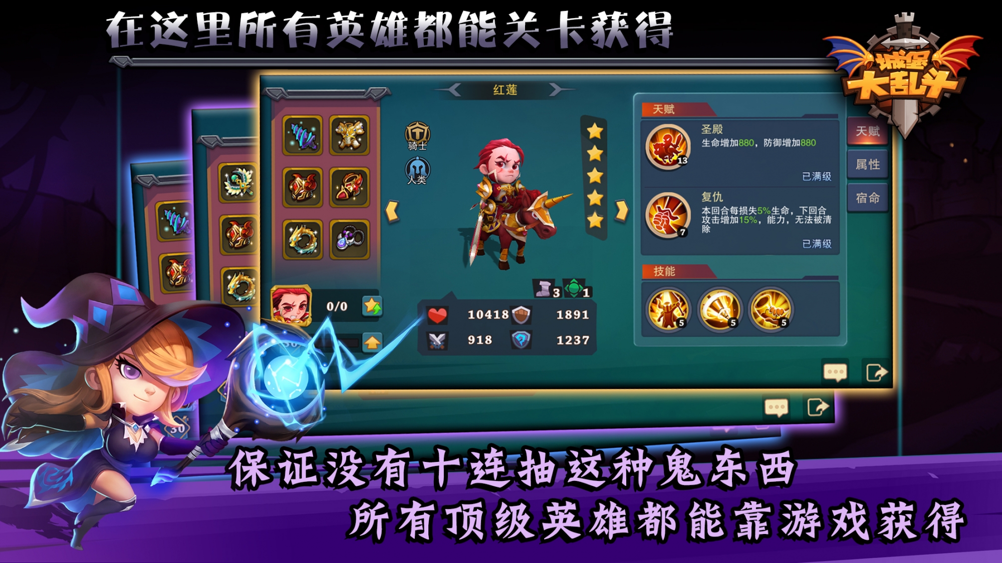 城堡传说图1