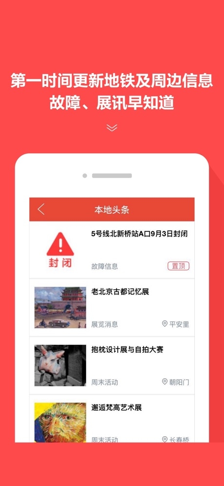 地铁通app图3