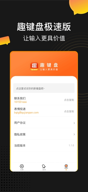 趣键盘极速版图3