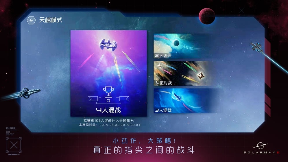 太阳系争夺战3图2