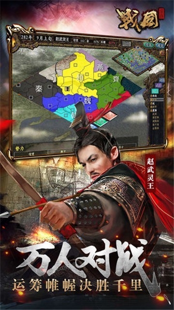 战国手游图1