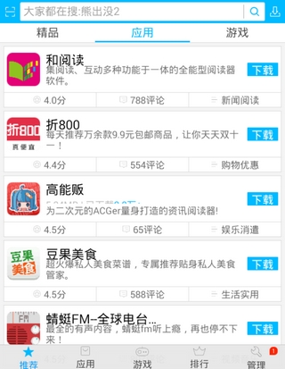 vivo应用商店图2