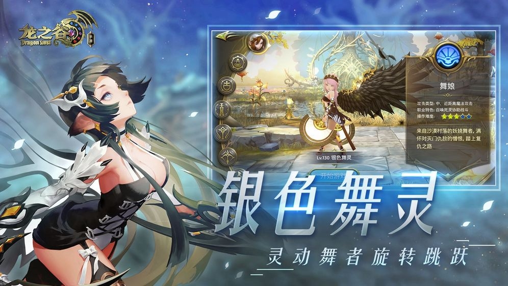 龙之谷手游图4
