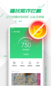 360手机卫士图2