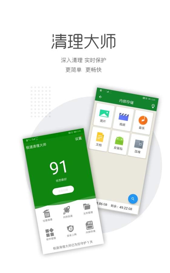 极速清理大师图3