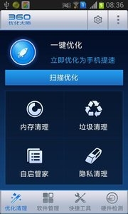 360优化大师图1