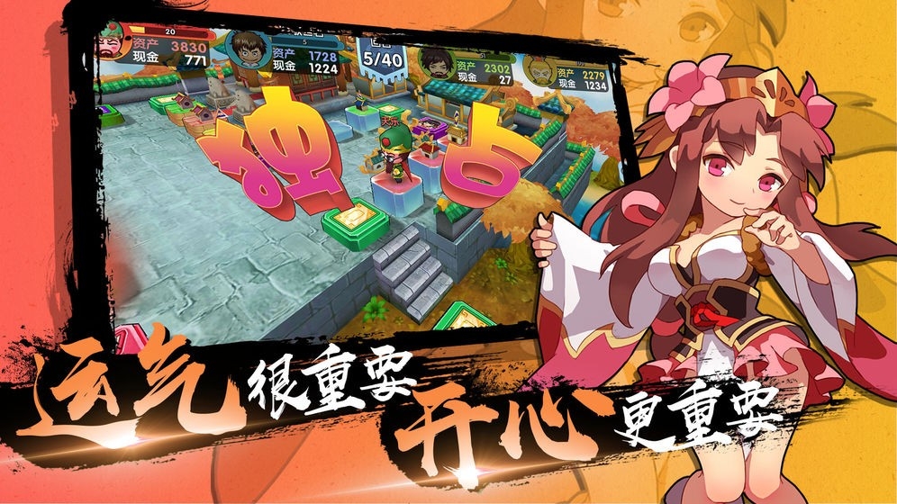 富豪闯三国图3