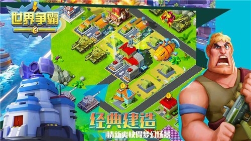 世界争霸手游图1
