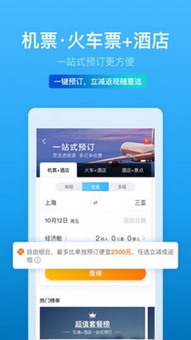 携程旅行春运版图2