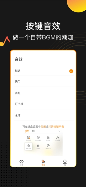 趣键盘极速版图2