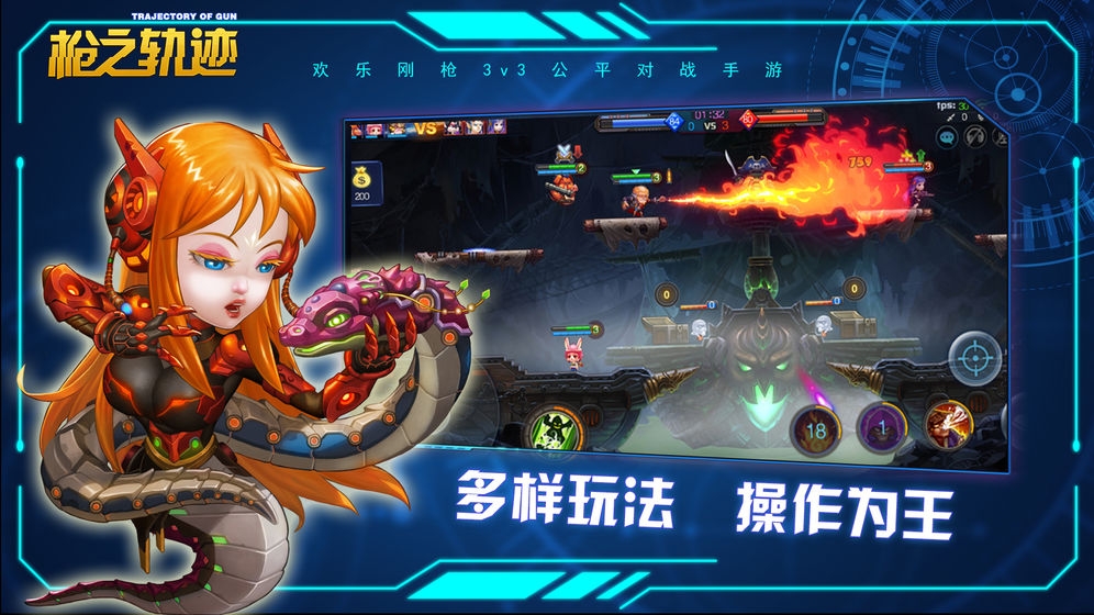 枪之轨迹图4