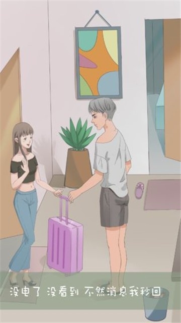 我和我的二十个渣男男友3图3