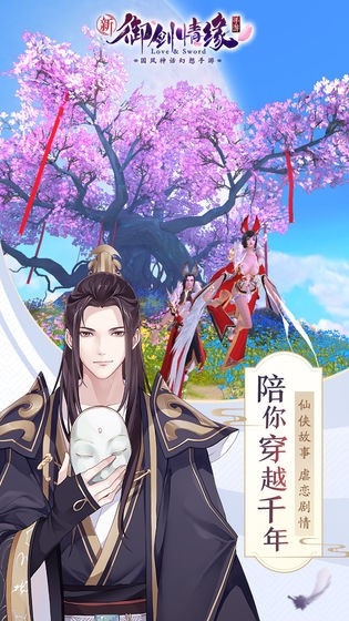 御剑情缘图3
