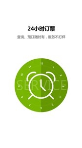 火车票达人图1
