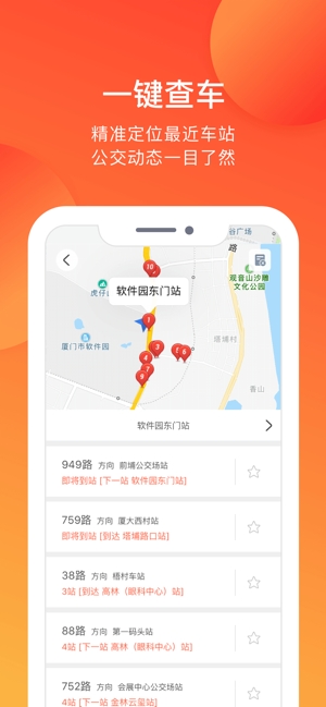 掌上公交图3