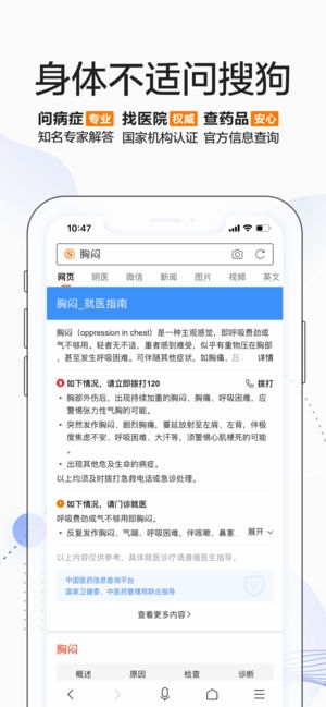 搜狗搜索图3