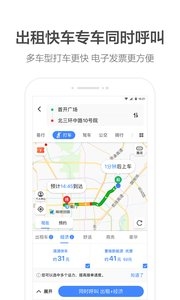高德地图图4