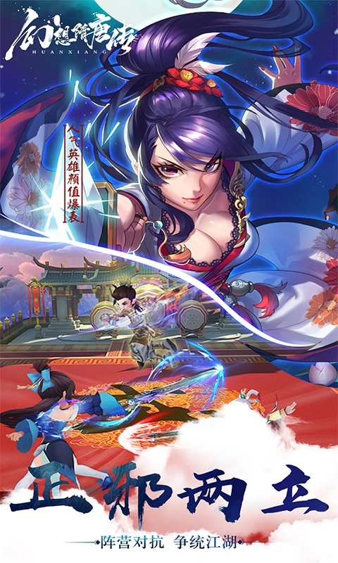 隋唐幻世战图2