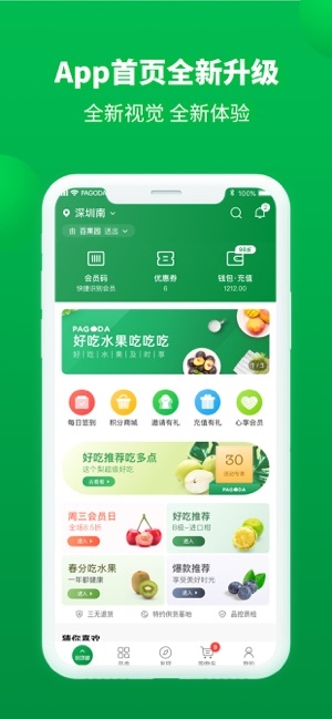 百果园图3