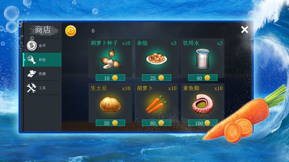 海洋求生世界图3