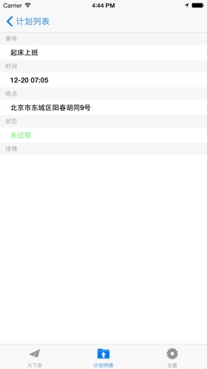 天下游图2