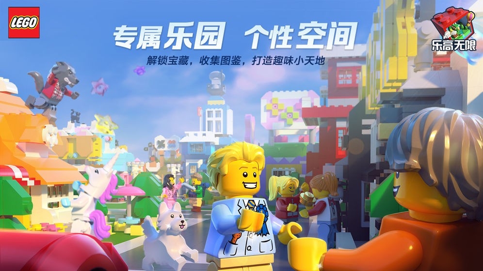 乐高®无限图4