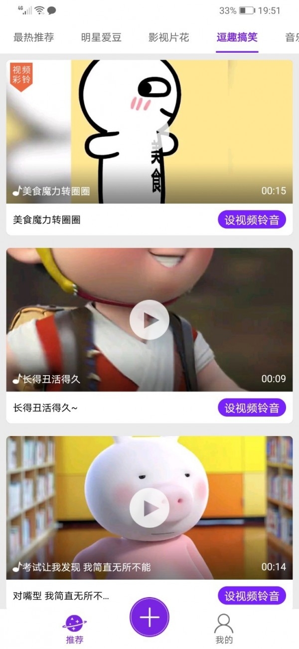 趣视铃图3