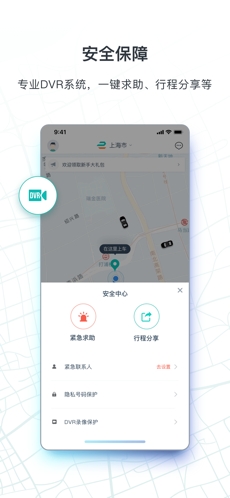 享道出行图2