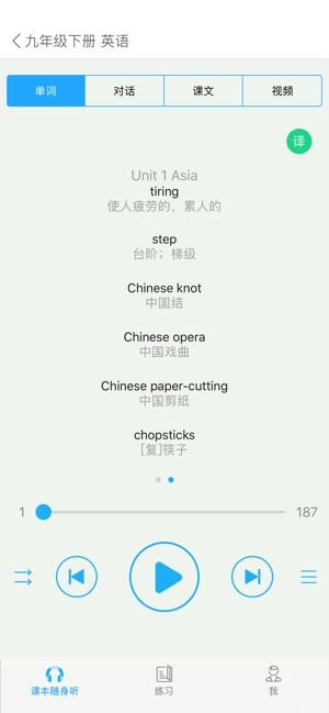 语音学习系统图2